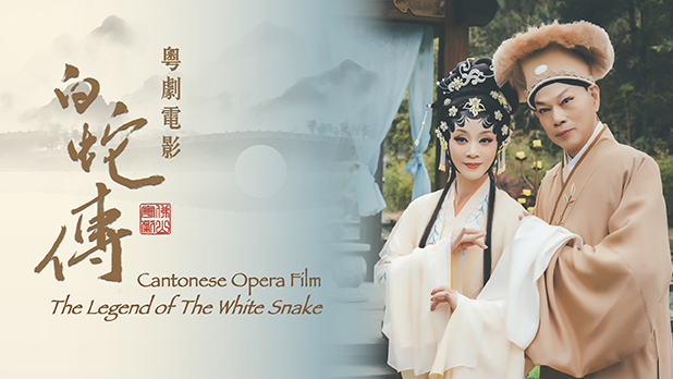 Cover image of Cantonese Opera Film <em> The Legend of The White Snake</em>