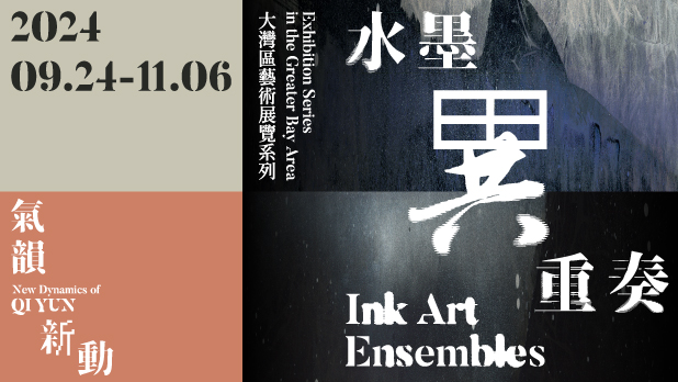 Cover image of “Ink Art Ensembles” Exhibition Series in the Greater Bay Area – New Dynamics of Qi Yun