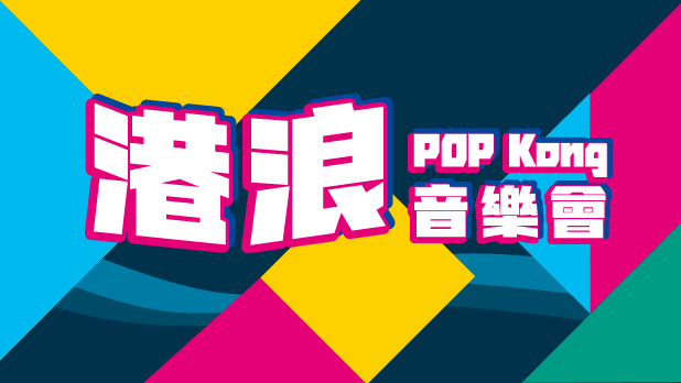 Cover image of <em>POP KONG</em>