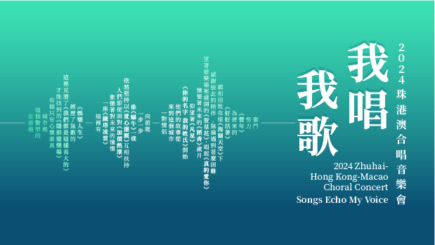 Cover image of 2024 Zhuhai-Hong Kong-Macao Choral Concert, <em> Songs Echo My Voice</em>